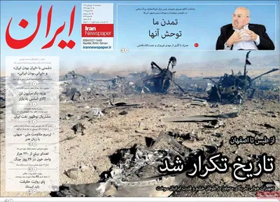 صفحات نخست روزنامه‌های دوشنبه ۱۷ فروردین ۱۴۰۵