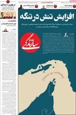 صفحات نخست روزنامه‌های سه‌شنبه ۱۵ اردیبهشت ۱۴۰۵
