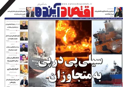 صفحات نخست روزنامه‌های ‌یکشنبه ۲۴ اسفند ۱۴۰۴