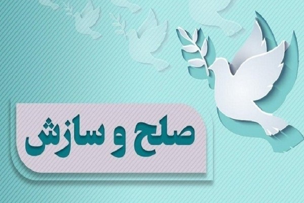۳ پرونده قضایی در بروجرد به احترام رهبر شهید با سازش مختومه شد