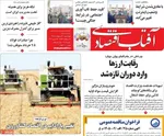 صفحات نخست روزنامه‌های چهارشنبه ۹ اردیبهشت ۱۴۰۵