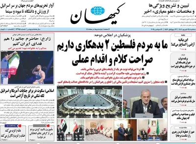 صفحه نخست روزنامه‌های سه‌شنبه ۲۵ شهریور ۱۴۰۴