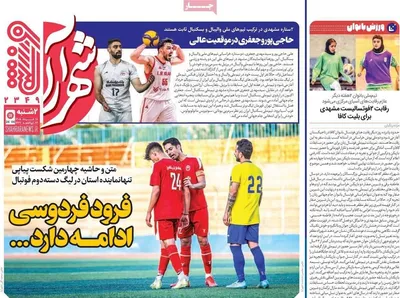 صفحات نخست روزنامه‌های دوشنبه ۱۸ خرداد ۱۴۰۵