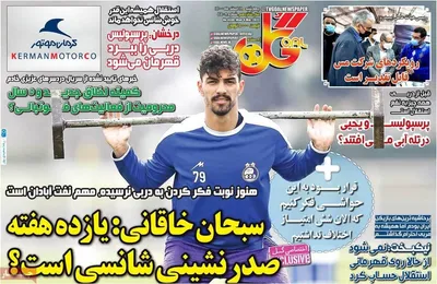 روزنامه گل