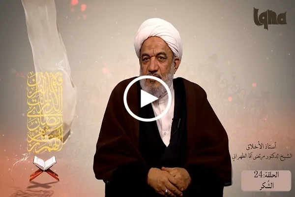 الصلاة نوع من الشكر لله سبحانه وتعالى + فيديو
