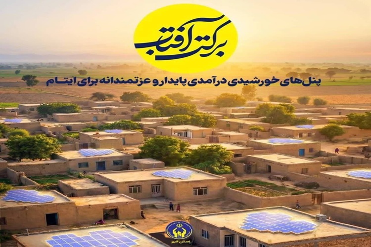 «برکت آفتاب»