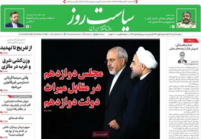 صفحه نخست روزنامه‌های دوشنبه ۵ آبان ۱۴۰۴