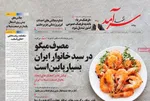 صفحات نخست روزنامه‌های یکشنبه