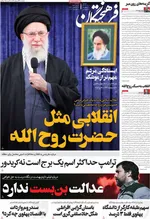 صفحات نخست روزنامه‌های سه‌شنبه ۲۱ بهمن ۱۴۰۴
