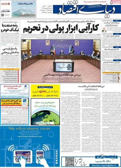 روزنامه دنیای اقتصاد
