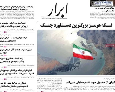 صفحات نخست روزنامه‌های یکشنبه ۲۳ فروردین ۱۴۰۵