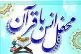 برگزاری محفل انس با قرآن در دانشگاه علوم پزشکی ایلام