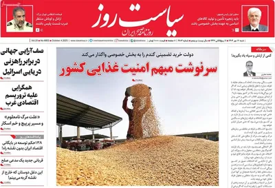 صفحه نخست روزنامه‌های شنبه ۱۲ مهر ۱۴۰۴