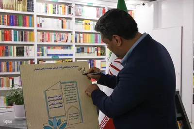 آیین بازگشایی مجموعه فرهنگی و کتاب‌فروشی جهاددانشگاهی اصفهان