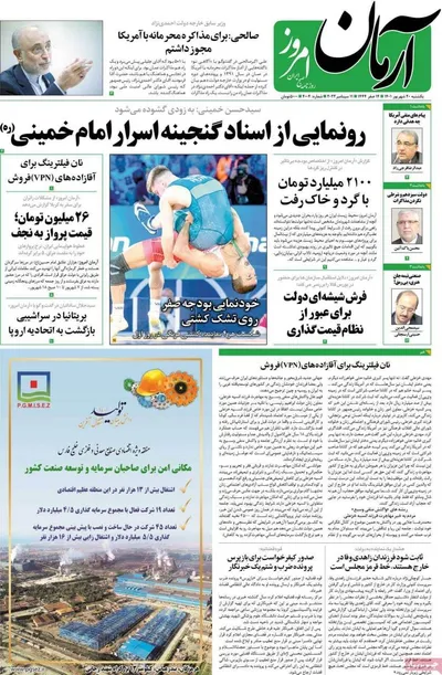 روزنامه آرمان امروز