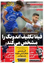 صفحات نخست روزنامه‌های ‌چهارشنبه ۱۷ دی ۱۴۰۴