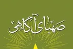 انتشار شعر عاشورایی در کتاب صهبای آگاهی