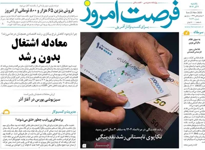 صفحه نخست روزنامه‌های یکشنبه ۲ آذر ۱۴۰۴