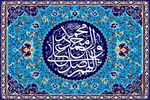 مصادیق «آل‌محمد» منحصر به ۱۳ معصوم پس از پیامبر(ص) است