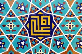 نام متبرک علی زینت بخش حرم کریمه اهل بیت
