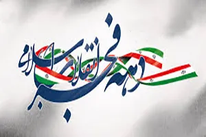 برنامه‌های ایام دهه فجر در «گناباد»