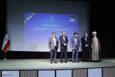 آئین تکریم و معارفه دادستان مرکز استان آذربایجان شرقی