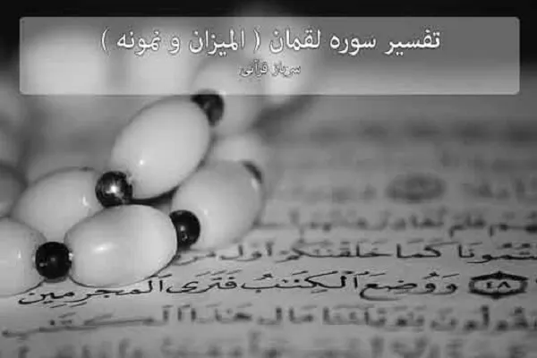 معرفی برگزیدگان مسابقه قرآنی سوره لقمان در کردستان