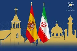 تنظيم الحوار الديني بين الإسلام والمسيحية من قبل إيران وإسبانيا