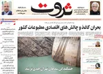 صفحه نخست روزنامه‌های چهارشنبه ۱۵ مرداد ۱۴۰۴