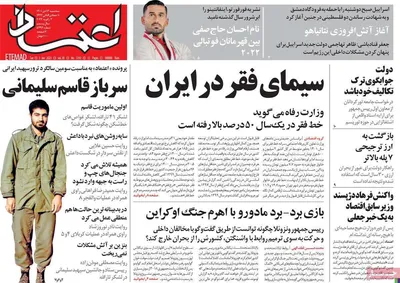 روزنامه اعتماد