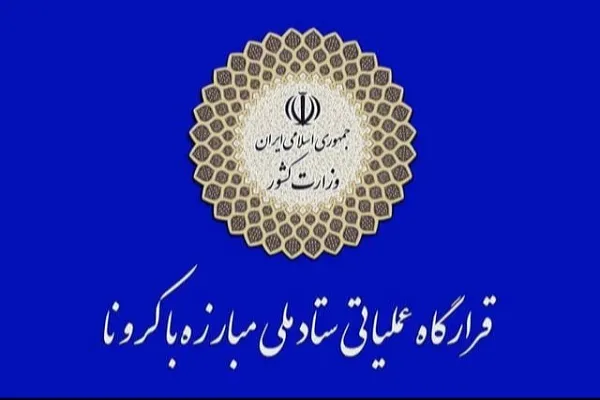 21 هزار ناقض قرنطینه منتظر جریمه باشند