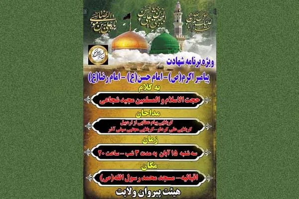 مردم اقبالیه؛ سوگوار مراسم 28 صفر