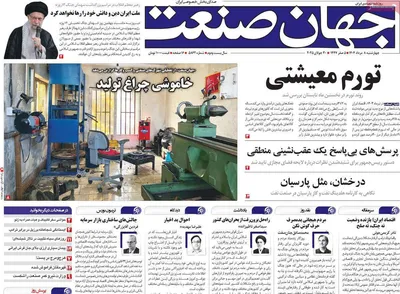 صفحه نخست روزنامه‌های چهارشنبه ۸ مرداد ۱۴۰۴