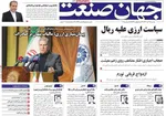 صفحه نخست روزنامه‌های دوشنبه ۲۴ آذر ۱۴۰۴