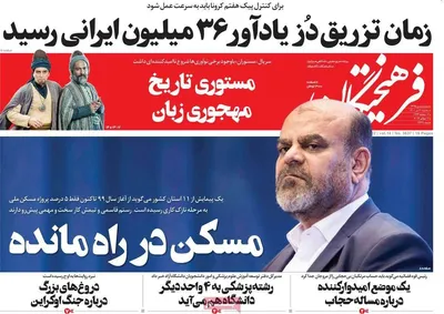 روزنامه فرهیختگان