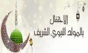 احتفالات بالمولد النبوي الشريف في العراق وباكستان