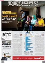 صفحه نخست روزنامه‌های دوشنبه ۳۰ تیر ۱۴۰۴
