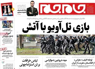 روزنامه جام جم