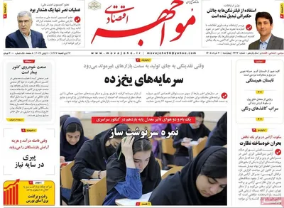 صفحات نخست روزنامه‌های چهارشنبه ۲۰ خرداد ۱۴۰۵
