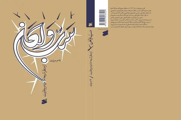 انتشار کتابی در پاسخ به شبهه معروف وهابیت