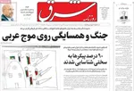 صفحات نخست روزنامه‌های ‌چهارشنبه ۲۷ اسفند ۱۴۰۴