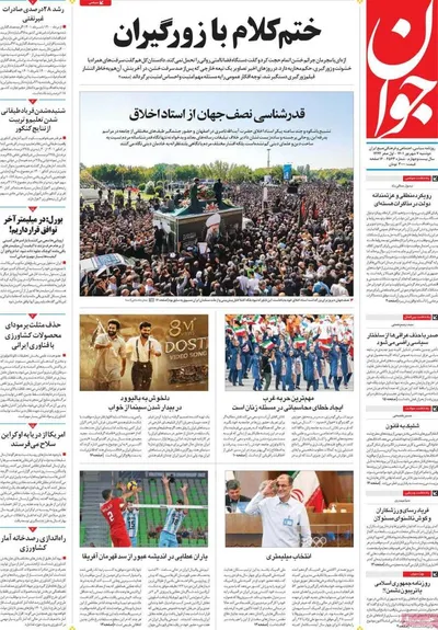 روزنامه جوان
