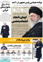 صفحه نخست روزنامه‌های ‌یکشنبه ۷ دی ۱۴۰۴