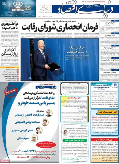 روزنامه دنیای اقتصاد