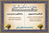 امکان بازنواخت دو نماهنگ «أمل‌النصر» و «أنتم‌الاعلون»