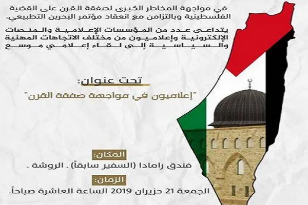 بیروت؛ میزبان نشست «رسانه و راه‌کارهای مقابله با معامله قرن»