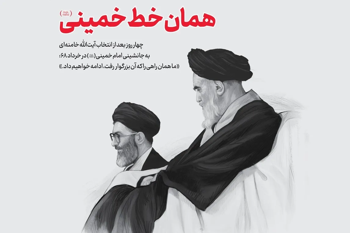 خط حزب‌الله با عنوان «همان خطِ خمینی» منتشر شد