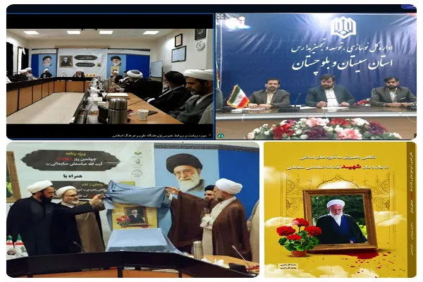 رونمایی از کتابی درباره شهید «آیت‌الله عباسعلی سلیمانی» در زاهدان