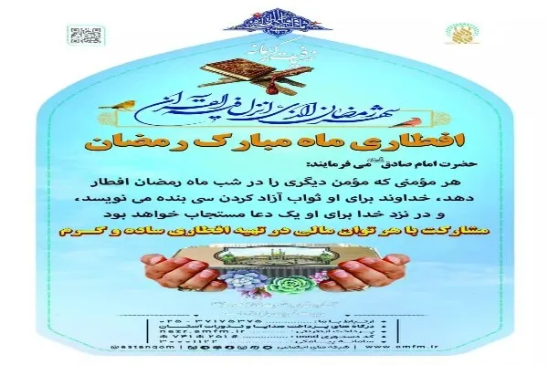 نحوه مشارکت در افطاری حرم بانوی کرامت اعلام شد
