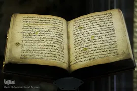 گنجینه و موزه قرآن آستان مقدس حضرت معصومه (س)